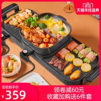 Maifanshi electric grill home rinse hot pot one-in-one pot barbecue pan electric baking pan multi-function non-stick barbecue machine