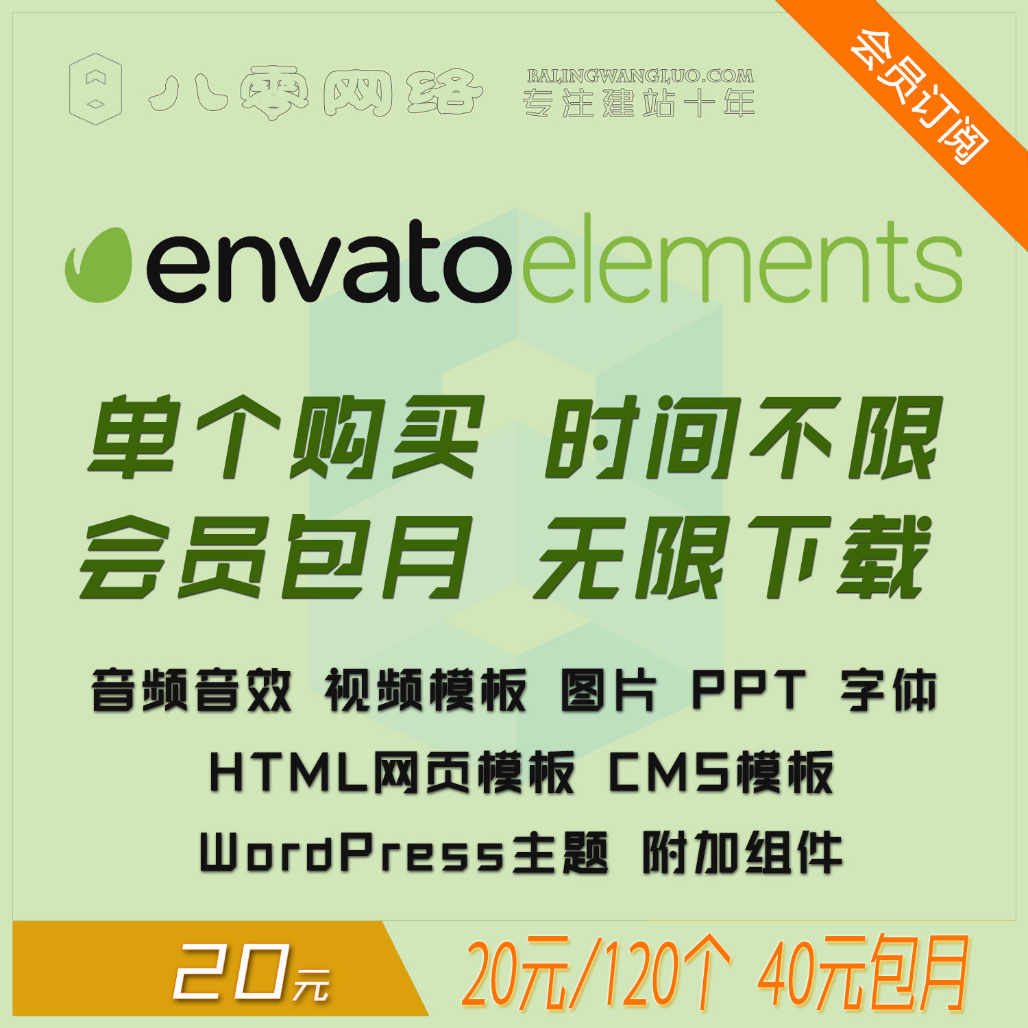 envato elements download member package monthly design material PPT music video template AE vector font