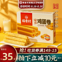 Daoxiang Village hometown egg roll 440g cake refreshment snack Biscuit Pastry Delicious casual snack snack snack