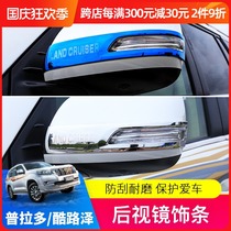 Prado Cool Road Ze rearview mirror decorative strip anti-scratch sticker Toyota Land Patrol overbearing modification special mirror cover