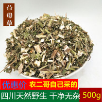 Sichuan natural wild motherwort fresh genuine Chinese herbal medicine dry motherwort tea 500g new dry goods