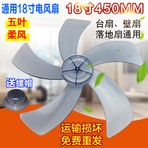 Aux pioneer electric fan blade leaf leaf accessories 18 inch 450MM floor fan wall fan table fan blade blade