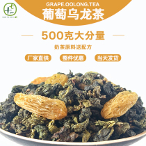 Grape Oolong Tea Seeds Oolong Zhizhi Fruit Tea Domineering Grape Milk Tea Shop Special loose tea commercial 500g