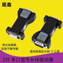 Yutai UT-212 RS232 photoelectric isolation extender 232 serial port long wire driver three wire system