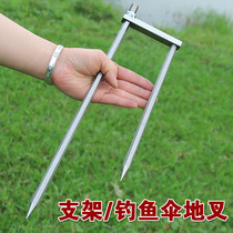 Universal fishing umbrella fork insertion ground rack fishing umbrella accessories parasol ground insertion strong ground umbrella long rod bracket inserted fishing gear