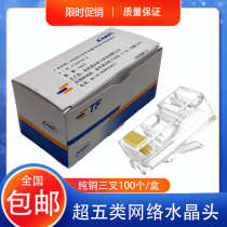 Apply AMP Anep Crystal Head Super Five-six Type 8P8C Gold plated Network RJ45 one thousand trillion 8 Core Computer Network Line Joint