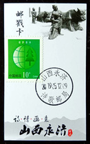 Shanxi Yongji Poetry Post Office Postmark Card