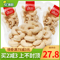 100 million Lewang Original Fragrant Cashew 500g Independent Small Package Original Taste Nut Fried Stock Dry Goods Net Red Antiglute Casual Snack