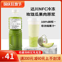 Dachuan NFC Mei long melon juice Dachuan fruit tea raw material 100% frozen rose melon non concentrated fruit juice milk tea