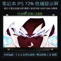 14 inch laptop screen NV140FHM-N43 72%color gamut 1080P IPS HD LCD screen