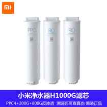 Xiaomi water purifier H1000G filter element 800G reverse osmosis filter element RO200G composite filter element PPC4 level filter