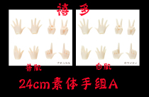 Jubilo] obitsu ob genuine 24cm new body hand Group A