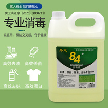 Sterilization and mildew removal Yilong 84 disinfectant bleaching clothing floor Pet environment sterilization Toilet cleaning FCL batch