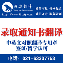 Taoyuan translation company Foreign admission notice translation offer translation study abroad translation visa translation