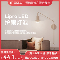 Meizu liproo LED bulb lighting energy saving E27 screw mouth indoor home lighting health eye protection high finger