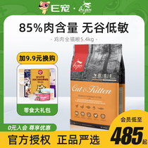 E pet Canada import Orijen desire cat food grain grainless chicken full price young adult cat universal staple food 5.4KG