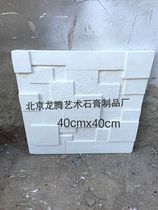 Gypsum cultural stone Cultural brick Gypsum background wall TV background wall Cultural stone antique brick wall