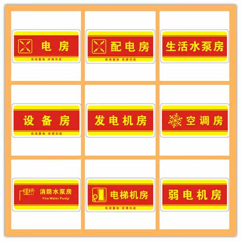 Yakli fire with motor room fire pump life air-conditioning weak electric room equipment maintenance logo sign