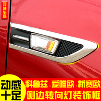 2015 classic Cruze turn light frame 17 hatchback KVOZ New Saiou Ai Weiou modified edge lampshade frame