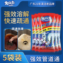 Rabbit Litong sewer pipe dredging agent 100g*5 bags strong kitchen toilet hair toilet blockage deodorant