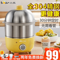 Bear egg cooker automatic power off household mini egg steamer double breakfast steamed egg soup stainless steel timing artifact