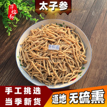 Hua Tuoyuan Taizi ginseng 250g childrens ginseng tea Zherong childrens Prince three soup bag with Ophiopogon japonicus soaking water
