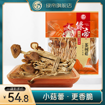 Green Imperial Tea Tree Mushrooms Mushrooms Dry Goods Hot Pot Stew Soup Ingredients Fujian Native mushrooms dried goods Unopened umbrella 200g