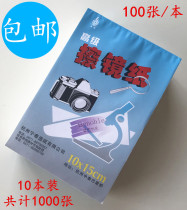 Advanced lenticular paper lens reflex micro single motion camera lens glasses telescope microscope cleaning cotton paper