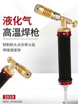 2021 liquid gas multifunctional welding gun welding small fire spray gun household liquefied gas welding gun repair welding