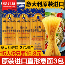 Imported Italian spaghetti set 15 people home Pasta pasta macaroni 500g * 3 pack combination