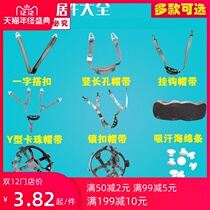 Helmet lining sweat absorbing summer cap lining cushion sleeve lining removable universal hat strap helmet top accessories
