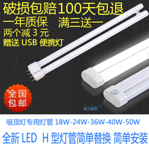 h type energy-efficient led suction light lamp tube flat four-pin tricolour h tube fluorescent tube strip 24W36W40W55W