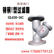  GL41H-16C25 cast steel Y-shaped flange filter Steam thermal oil high temperature cast steel filter DN15-500