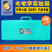 Student-based teaching aids junior high school physics experimental equipment photoelectric full set of electrical circuits optical photoelectric experiment box big set of eighth grade junior high school students science experiment box teaching instrument set