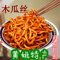 Yellow Yao Guzhen Special production pure handmade papaya silk savory spicy papaya silk Guangxi Lunar New Year with papaya silk sauce