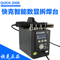 Original QUICK QUICK 2008 anti-static lead-free intelligent digital display hot air gun desoldering table rotating wind