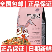JESSIE (JESSIE) integrated into rabbit grain 2 8kg rabbit feed pet rabbit grain into rabbit lop-eared rabbit