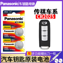 GAC Trumpchi ga4 ga3 gs4 gs5 ga6 gs8 gm8 speedbo remote control car key battery original Panasonic CR2025 legend original factory Special Intelligence