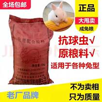 20 Jin high quality rabbit grain rabbit feed young rabbit baby baby rabbit Dutch pig feed rabbit grain big bag Universal