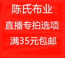 Live special shot link payment link not refundable silk fabric double-sided cashmere cotton linen Chens cloth industry