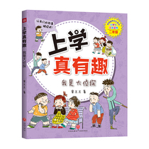 Its fun to go to school. Second grade: Im a big detective.