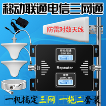 Three-in-one mobile phone signal enhancement amplifier Mobile Unicom Telecom 234G home expansion enhanced receiver