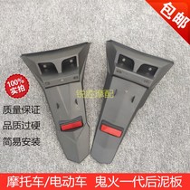 Motorcycle modification accessories Yamaha moped RSZ ghost fire modified rear fender generation ghost fire water retaining plate