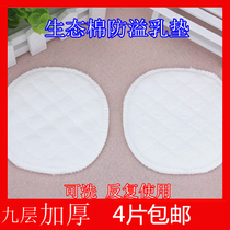 9 layers thickened washable ecological cotton anti-overflow milk pad Maternal nursing pad breathable anti-overflow cotton milk pad one price