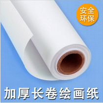 Childrens graffiti painting paper white paper student roll paper painting paper roll art painting paper kindergarten art art paper long roll paper