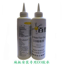 Special glue for the floor Baidai D3 solid wood floor glue Solid wood composite floor glue repair floor glue