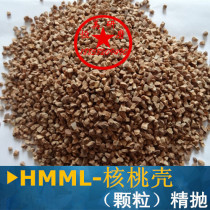 Walnut shell abrasive walnut dry polishing abrasive dry throwing bucket abrasive mirror polishing abrasive