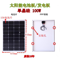 Household photovoltaic outdoor system solar monocrystalline silicon power generation solar 12v100w tile panel new