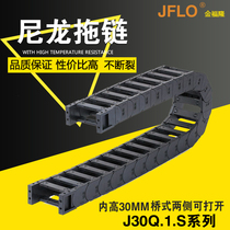 JFLO drag chain Jinfulong nylon tank chain J30Q 1 60s bridge 30*38*50*57*75*77*100