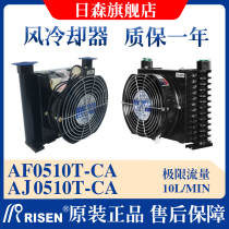 RISEN ZHSEN Hydraulic Radiator Sheet Air-cooled AF0510T-CA Oil Air-cooled Yet AJ0510T-CA